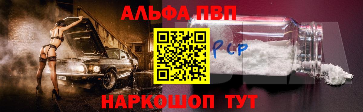 Кинешма  A-PVP Соль  А ПВП СК  Alfa_PVP крисы CK  Вход с VPN 