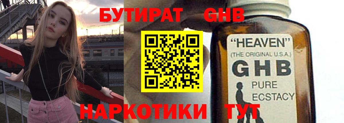 Бутират BDO 33%  БУТИРАТ  Кинешма  Вход с VPN 