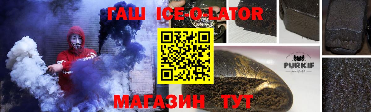 ГАШ ice o lator Кинешма