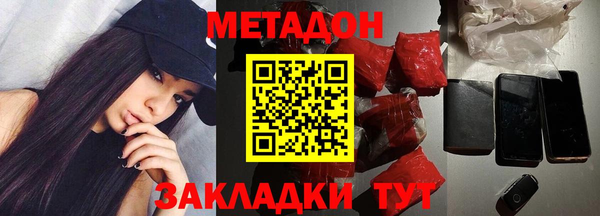 МЕТАДОН methadone Кинешма